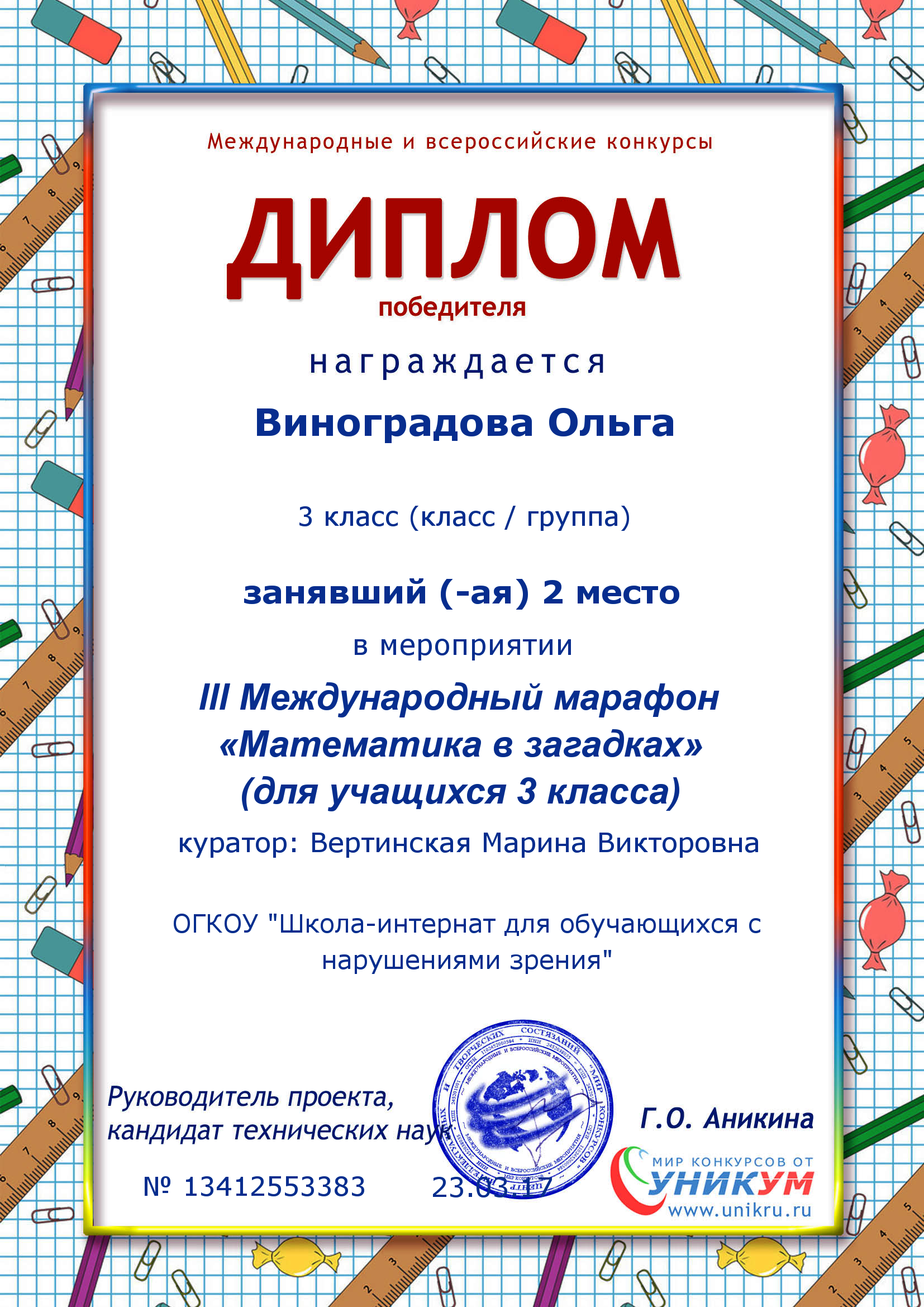 Аникина ирина сергеевна конкурсы Аникина ирина сергеевна конкурсы